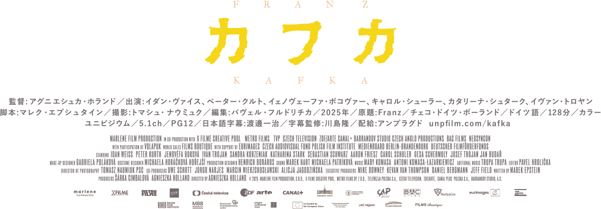 1/8(金)公開『カフカ』公式サイト